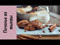 Домашнее печенье из тыквы | Без муки | Рецепты с тыквой