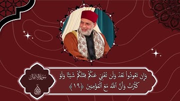 سورة الانفال/ | حسن صالح / Surah Al - Anfal Shiekh Hassan Saleh