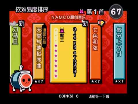 太鼓の達人11亜洲版 キミにタッチ！ 全良(キャプチャ＋手元)