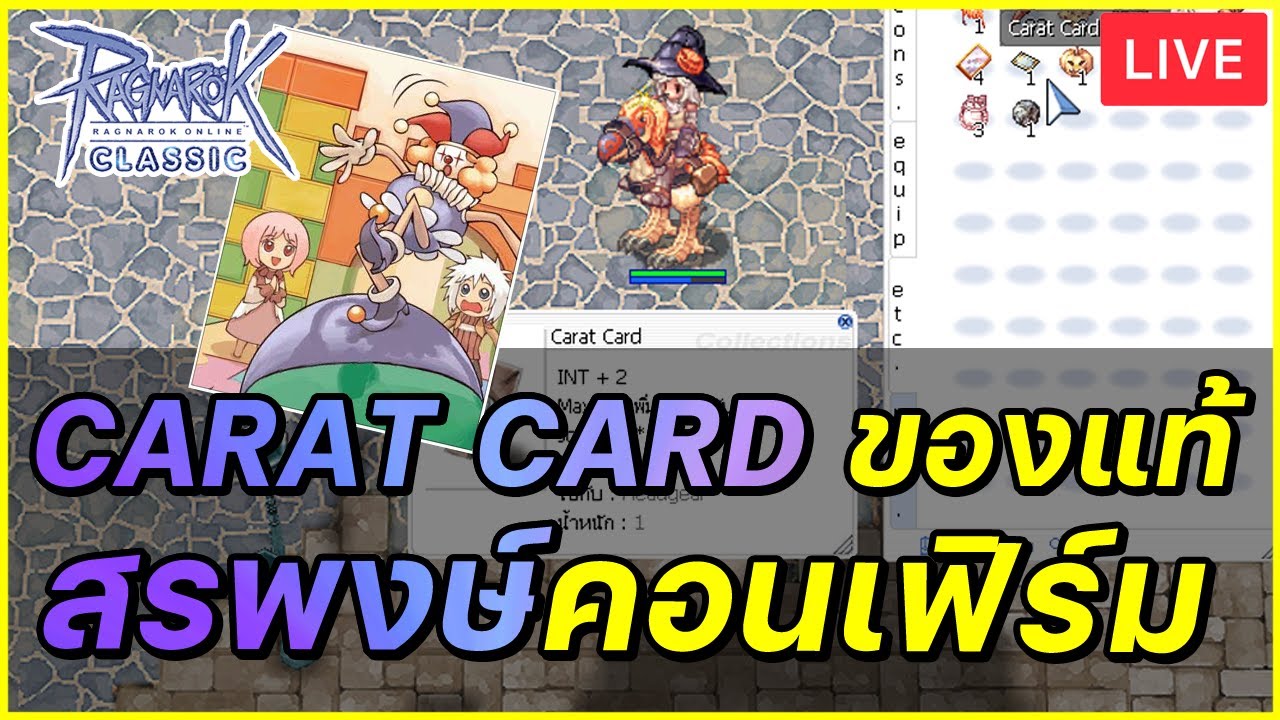 🔴 [Live] Ragnarok Classic GGT | EP.40 การ์ด Carat ดรอบ !! พิสูจน์โดยนาย ...