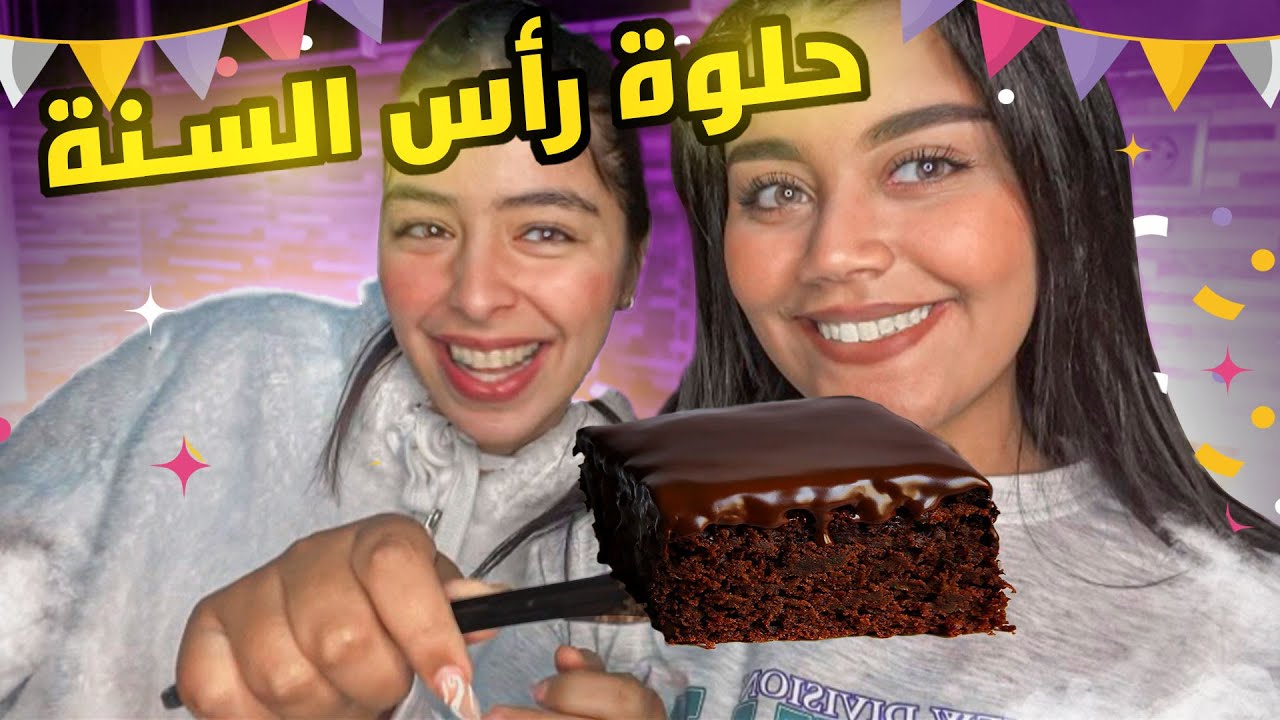 Happy 2022 Cake for new yearسنة سعيدة❤️