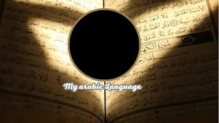 My Arabic Language - Muhammad Al Muqit (slowed reverb)