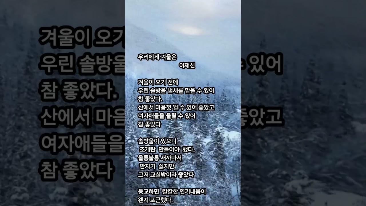 Winter to Us 60년대 국민학교 겨울 추억​