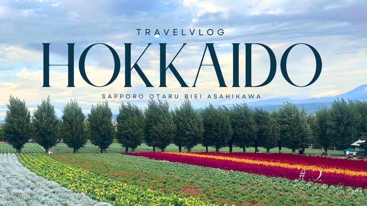 VLOG♡北海道 美瑛･旭川🐮🍦