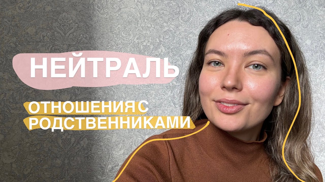 Отношение к родственникам | Родовое поле | скорбь 