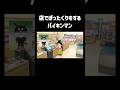 店でぼったくりをするバイキンマン #チェッチェッコリ #アンパンマン #shorts