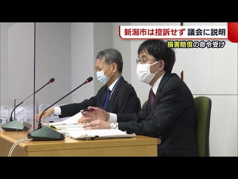 新潟市民病院の研修医自殺問題　損害賠償命令受けた新潟市「控訴しない」と議会に説明 (22/04/15 19:00)
