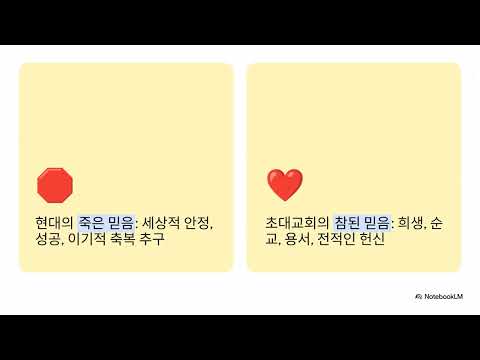 예수마음20 믿음과 행함의 역설 - 진정한 변화