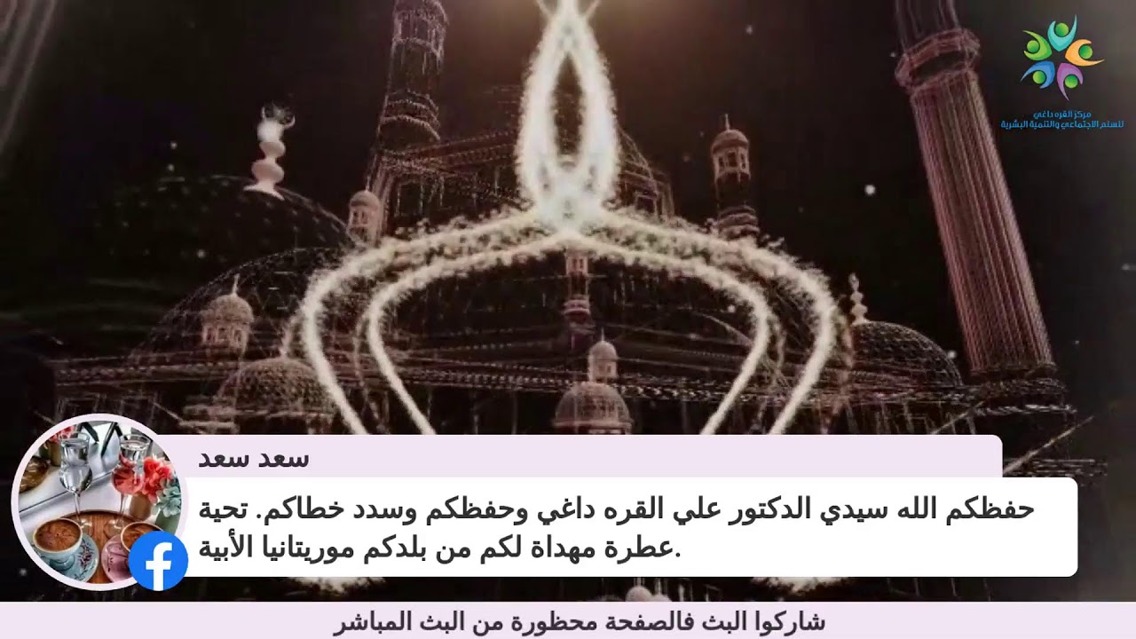 المكتب الإعلامي  أ.د. علي القره داغي الأمين العام للاتحاد العالمي لعلماء المسلمين