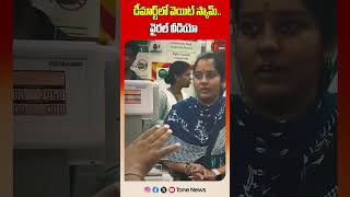 డీమార్ట్లో వెయిట్ స్కామ్ | D-Mart Weight Scam Customers Shocked | Tone News