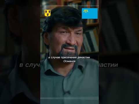 Крымское ханство не являлось вассалом Османов #крымскиетатары #ногъай #татар#крымскоеханство