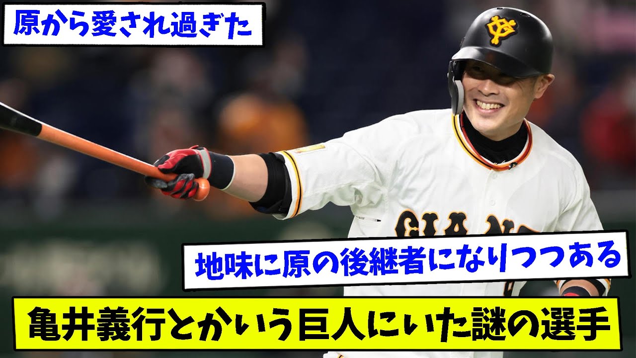 Yoshiyuki Kamei, the mysterious player who played for the Giants