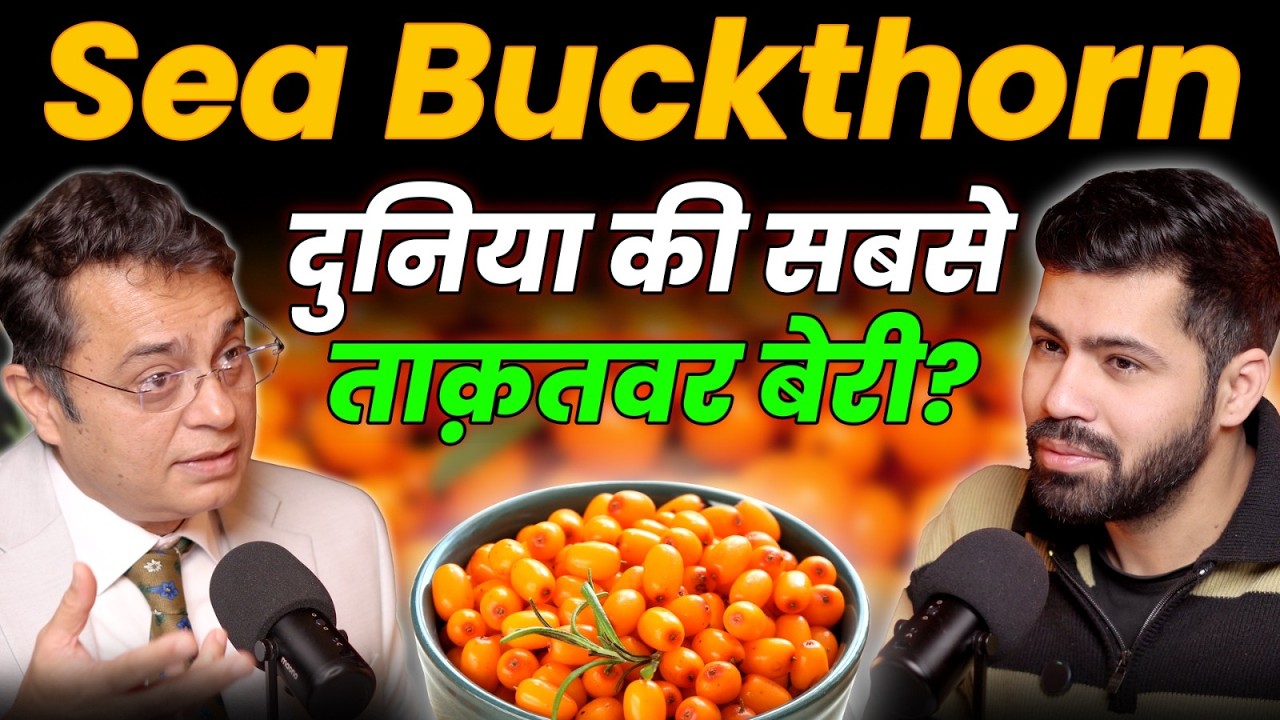 Sea Buckthorn दुनिया की सबसे ताकतवर बेरी ? Ft. Arjun Khanna