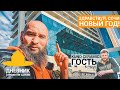 ЧЕМ ВРЕДЕН ОФИС / ЧТО МЫ ОСТАВИМ ПОСЛЕ СЕБЯ / СТОИТ ОТМЕЧАТЬ НОВЫЙ ГОД В СОЧИ?