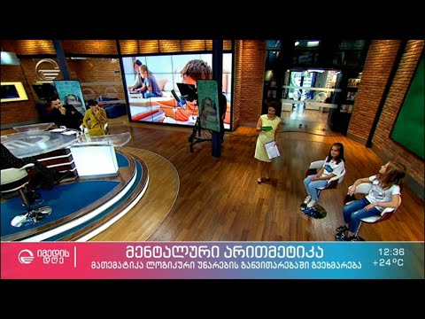 მენტალური არითმეტიკა