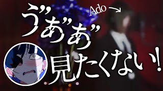 【Ado】自分が歌う姿を見て発狂しちゃうAdo様