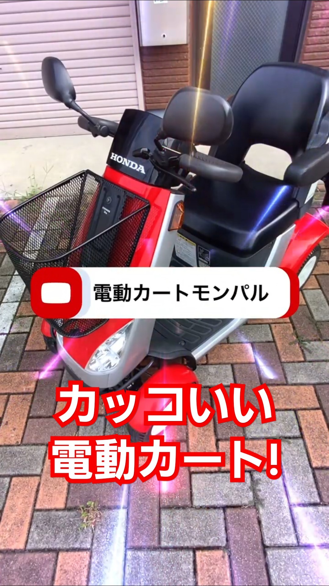 Electric cart Monpal - YouTube
