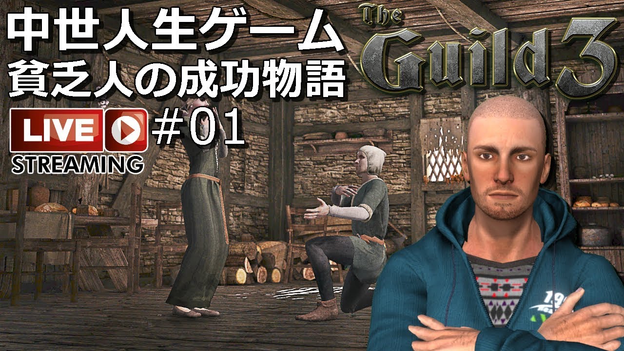 ゼロから始める中世人生ゲーム ライブ配信 The Guild 3 01 ゲーム実況プレイ 日本語 Pc Steam ギルド3 Molotov Cocktail Gaming Youtube