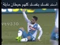 تصميم عن لاعب نابولي البلجيكي دريس ميرتينز تصميم رووعه