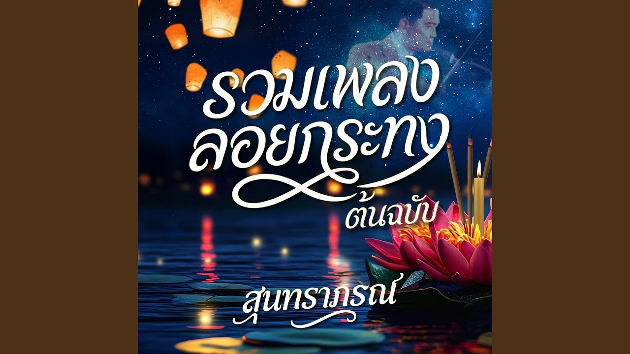 รำวงกสิกรรมกร