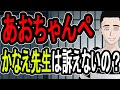 【あおちゃんぺ】開示請求制度を悪用して個人情報をボロンした女…かなえ先生の指摘はガン無視ですか？【#懲役先生 】