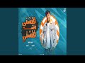 فتشني فتش فتشني