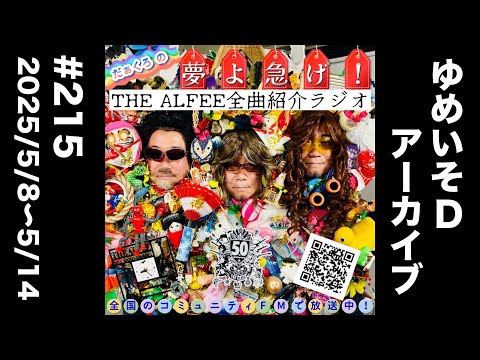 ALFEE LPレコード駆け抜けろアルフィー！夢よ急げ ポストカード付き ALFEE LPレコード駆け抜けろアルフィー！夢よ急げ ポストカード