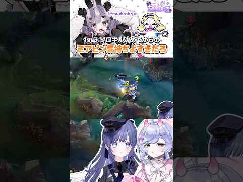 こういうミアピンが1番気持ちいい【#leagueoflegends #リーグオブレジェンド 】#lux