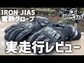 【電熱】大きめサイズも有！IRON JIAS電熱グローブ使ってみた【2022新作】