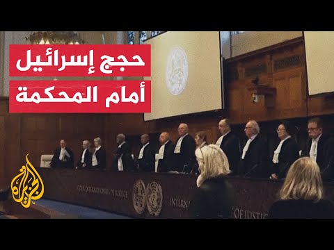هل ستستطيع إسرائيل إقناع القضاة في محكمة العدل الدولية؟
