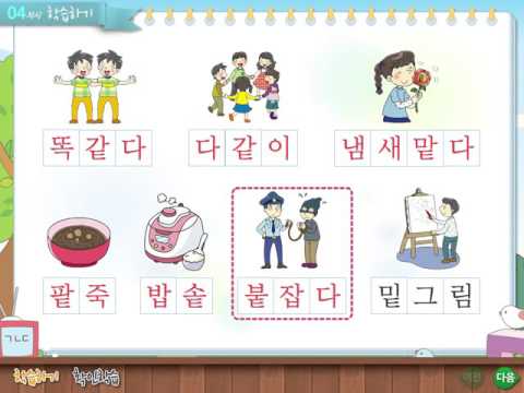 한글공부 이지교육 3개월에 한글떼기 체험학습  4차시