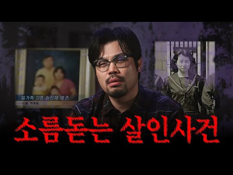 실화라서 더 소름돋는 살인사건 설명회