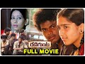 Renigunta Full Movie| Sanusha | Sanjana Singh| johnny | telugu latest hit movies| renigunta |