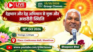 LIVE: देह भान और देह अभिमान से मुक्त और अशरीरी स्थिति  || 18/10/2026, 5.30 PM, Conference  Hall