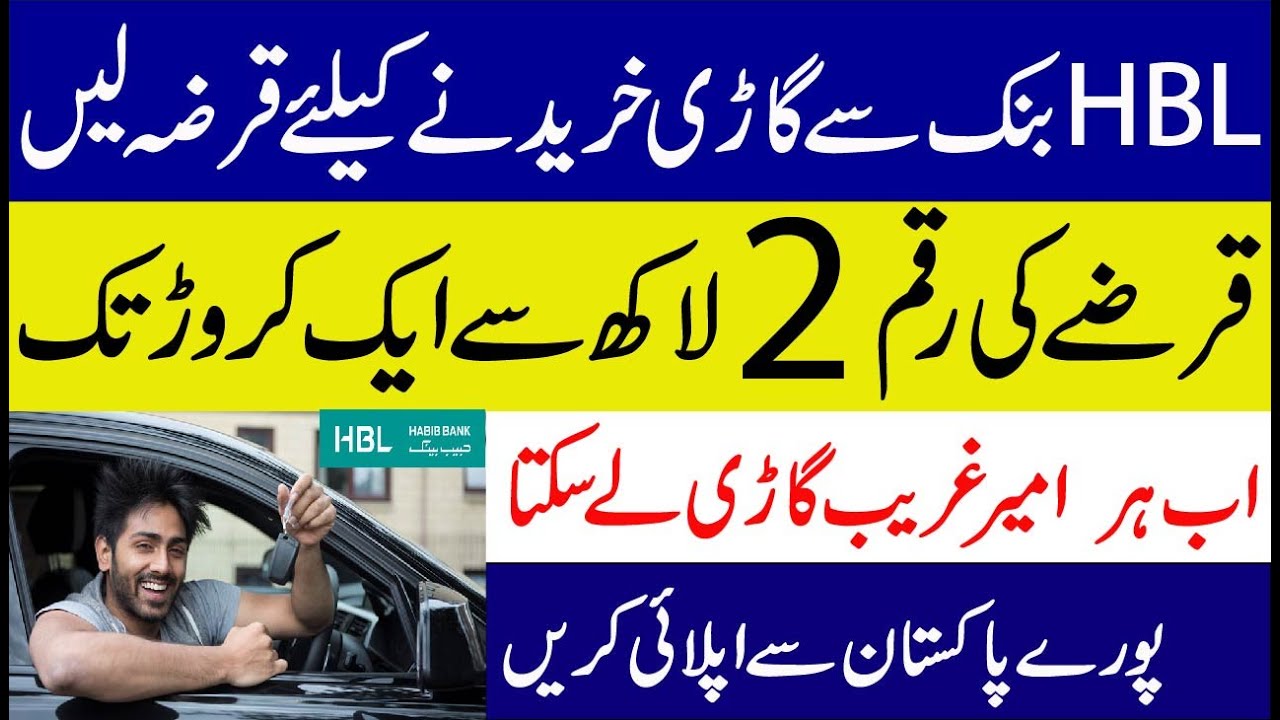 HBL Car Loan 2021 Habib Bank Car Financing Scheme 2021 hbl car loan calculator YouTube