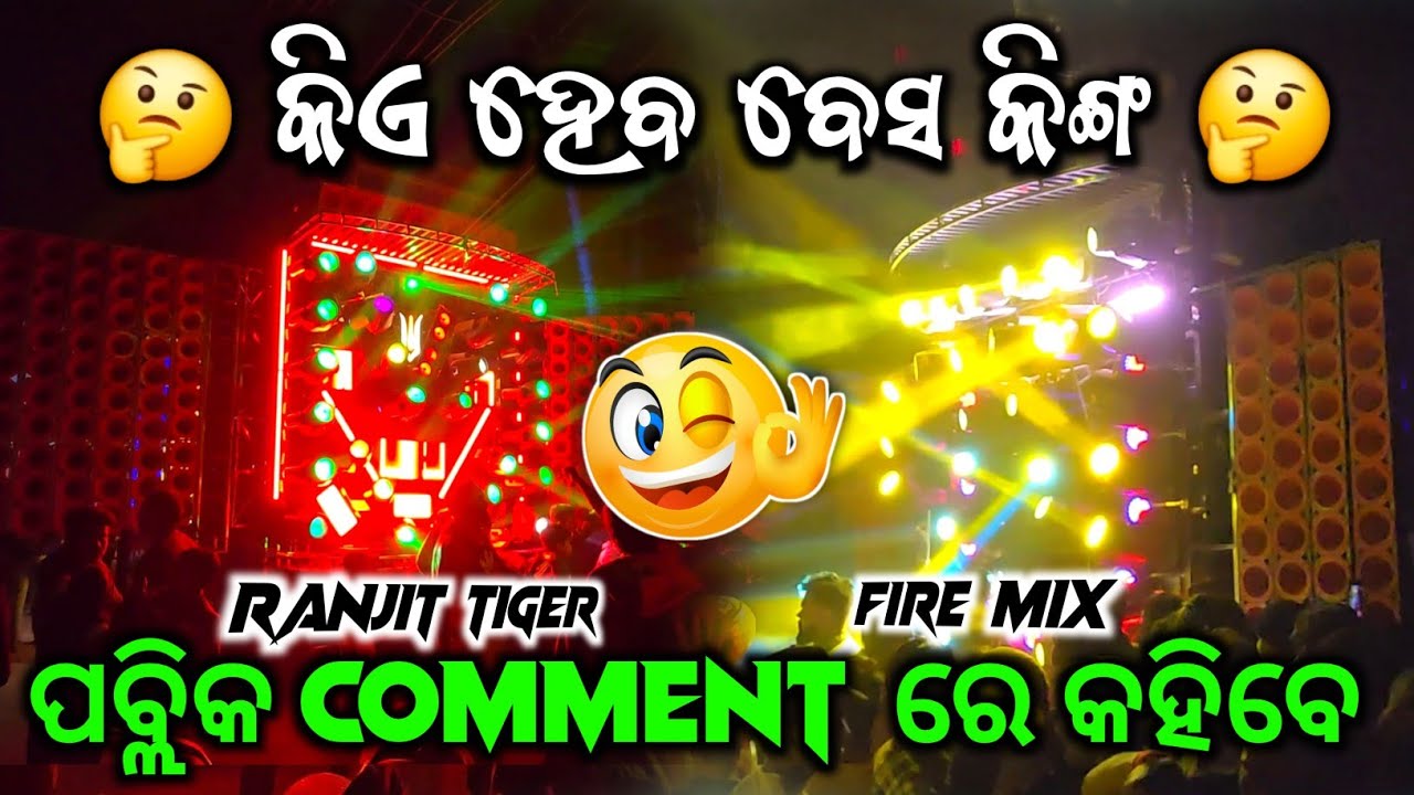 ପବ୍ଲିକ କହିବେ କିଏ ହେବ Bess King 🤔 ‼️ Fire Mix Vs Ranjit Tiger ‼️ Who is the best ‼️ GT 