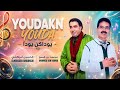 جديد 2026 الحسين امراكشي و محمد بنهمو