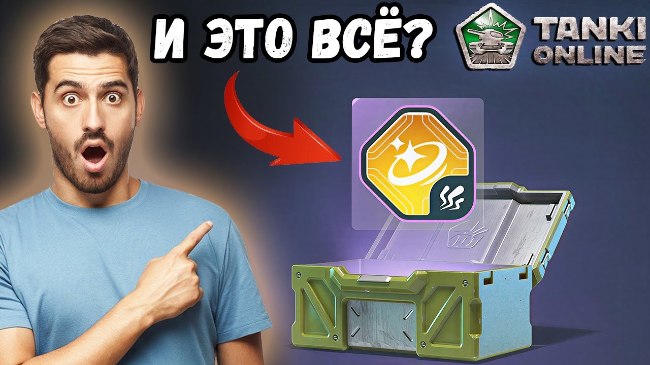 ОТКРЫЛ КОНТЕЙНЕРЫ... ДРОП НЫНЧЕ СОВСЕМ НЕ ТОТ.