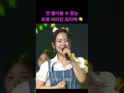 하나 둘 셋 <strong>넷</strong> 입덕 주문 걸렸다! #최지예 #뒤돌아봐라 #shorts