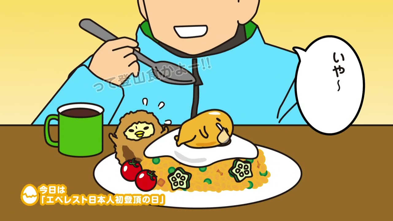 ぐでたまアニメ 第906話 公式配信(English subtitled) - YouTube