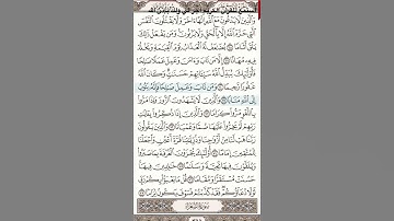 آيات من سورة (الفرقان){والذين لا يشهدون الزور وإذا مرو باللغو مرو كراما}