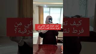 فرط نشاط الغدة الدرقية #صحة #صحة_المرأة #صحة_تغذية #جسم #جسم_مثالي #جسم_صحي #رعاية #طب #طبيب #طبيبات