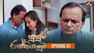 Susum Rasthiyaduwa 67 2023-12-28 Swarnavahini