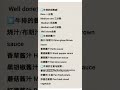 牛排的成熟度#english #study #learn #travel #牛排
