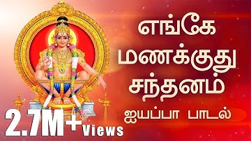 swamiye ayyappo ayyappo swamiye...sabarimala padayatra song malayalam