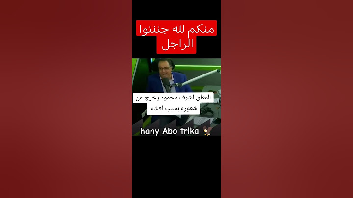 تعليق المعلق اشرف محمود علي مباراة الأهلي و بورتو البرتغالي #اكسبلور #funny #ورك #دويتو #rap