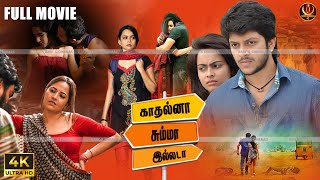 Download Lagu Kadhalna Summa Illada - Tamil Dubbed Full Crime Movie #4k | Rajeev Saluri | Simmi Das | Haris Films MP3 Download Lagu Kadhalna Summa Illada - Tamil Dubbed Full Crime Movie #4k | Rajeev Saluri | Simmi Das | Haris Films MP3