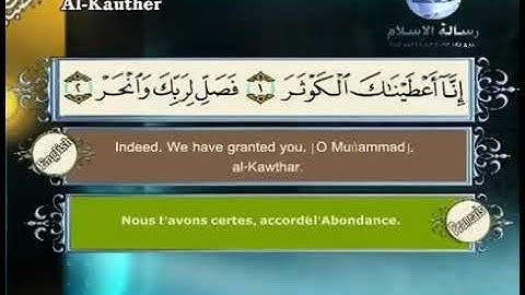 108 سورة الكوثر مصطفى اللاهونى