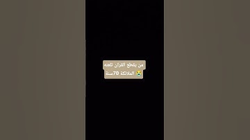 لاتقطع القرآن الكريم وتهرب💔😢 #راحة_نفسية #ارح_قلبك #quran #المصحف #اكسبلور #لايك