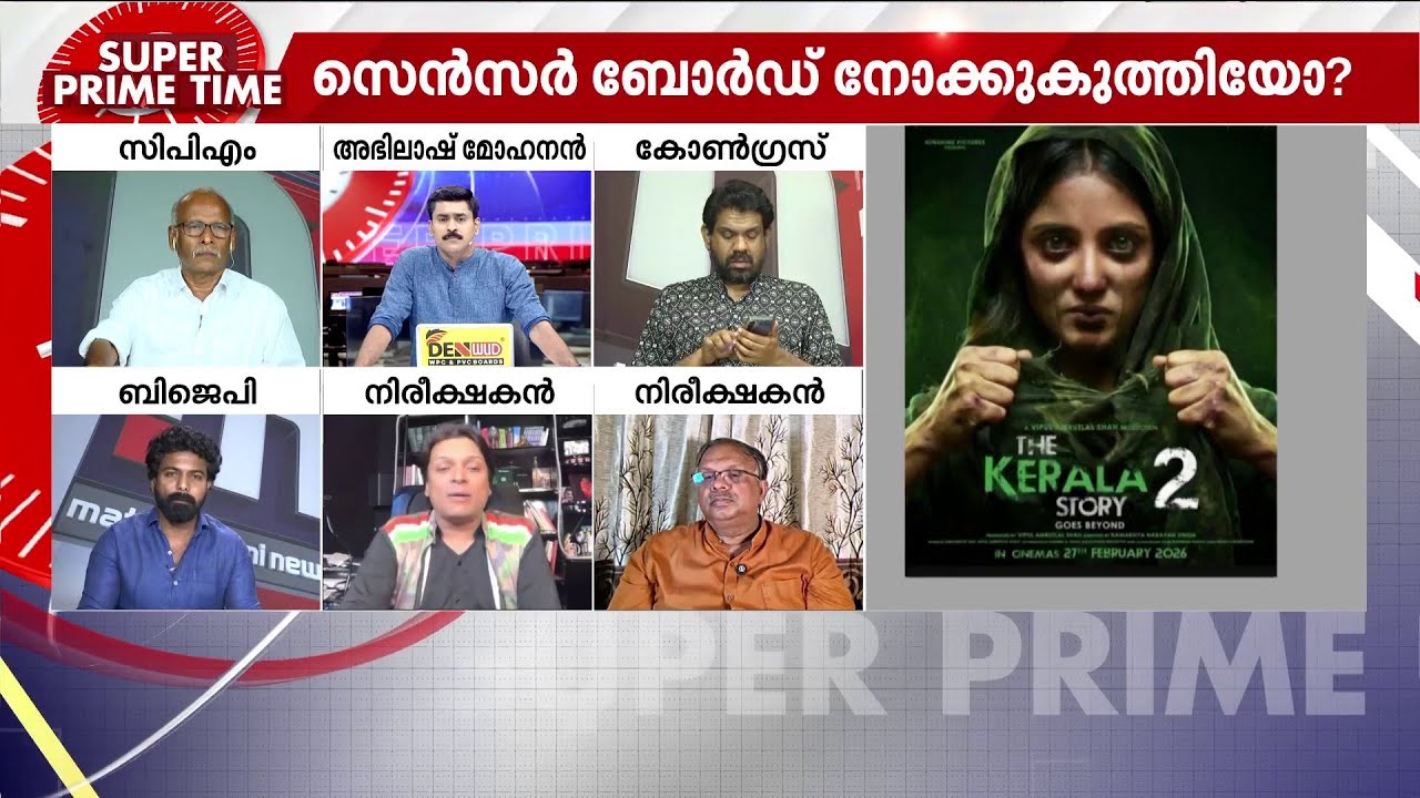കേരളത്തിനെതിരെ വിദ്വേഷ സ്റ്റോറിയോ? | Kerala Story 2 | Super Prime Time